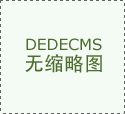 <b>物舱的体积为27立方米</b>